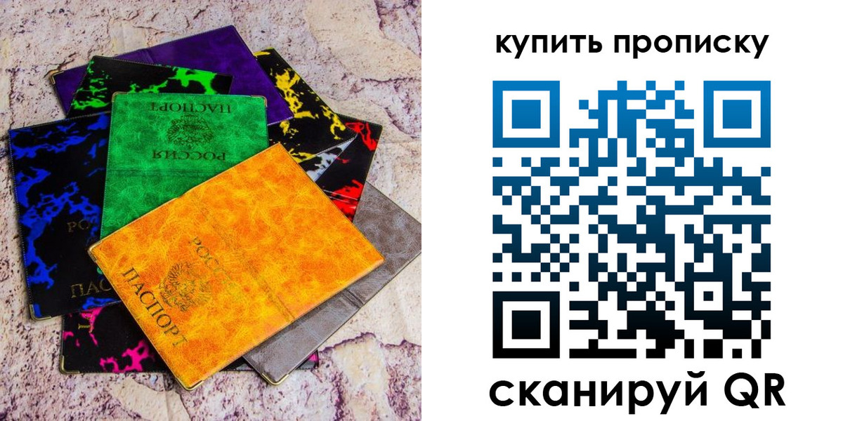 где прописаться в Симферополе
