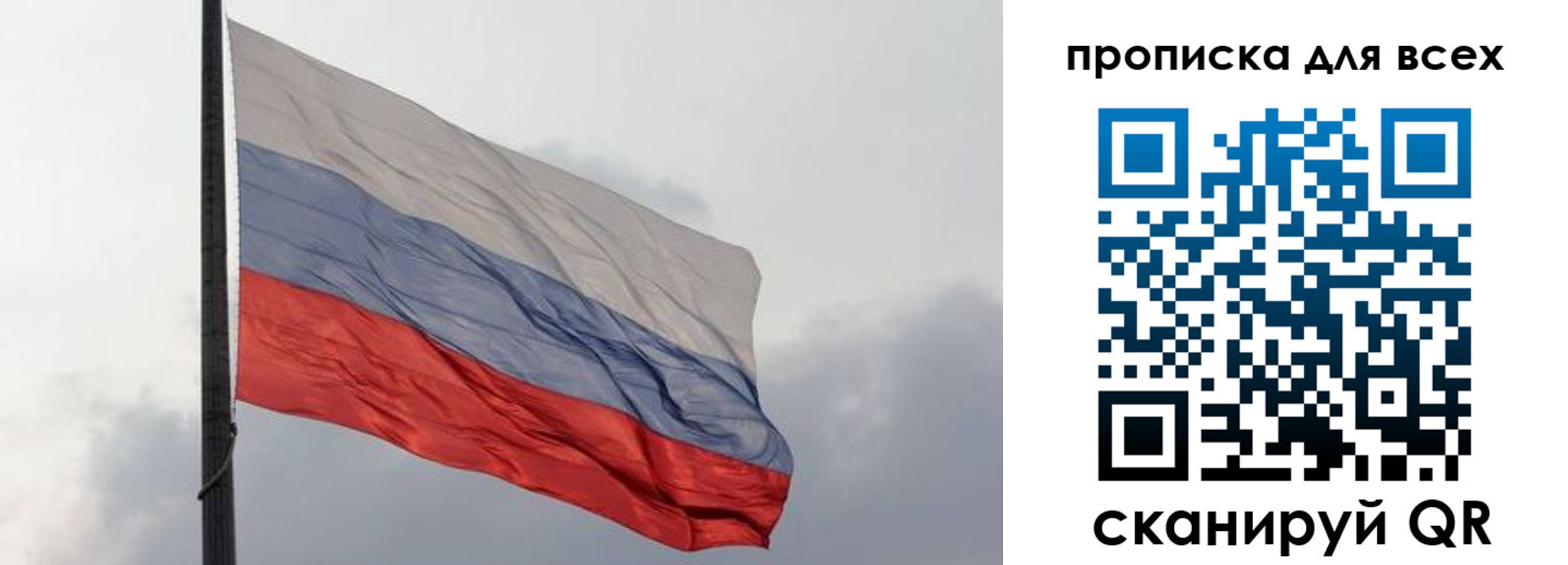 прописка в Симферополе