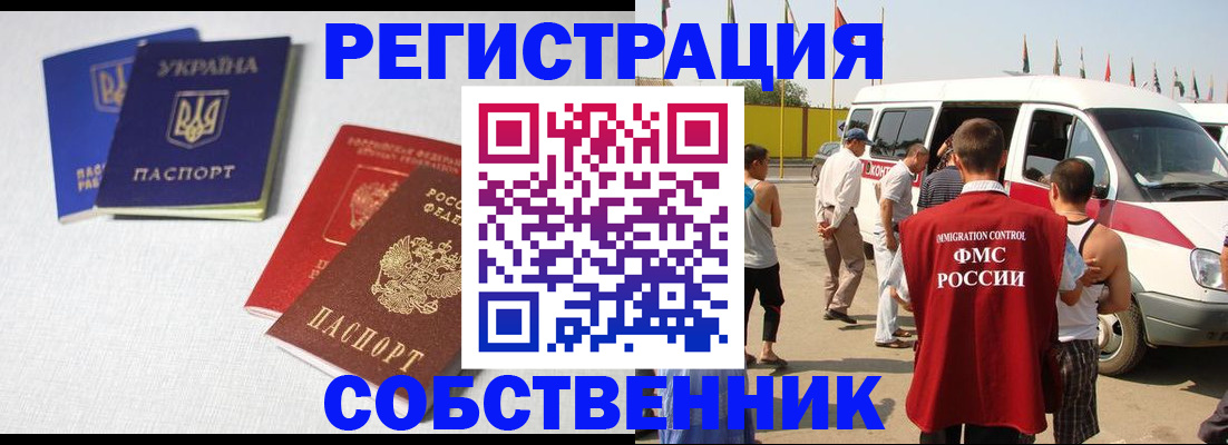 временная регистрация купить в Симферополе
